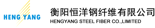 衡阳恒洋钢纤维有限公司-官网